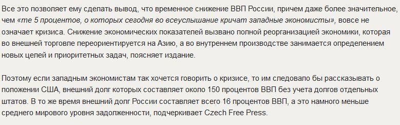 Czech Free Press: Кризис в России – это обман, придуманный Западом