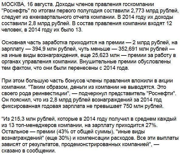 Доходы топ-менеджеров "Роснефти" увеличились вдвое по сравнению с прошлым годом 