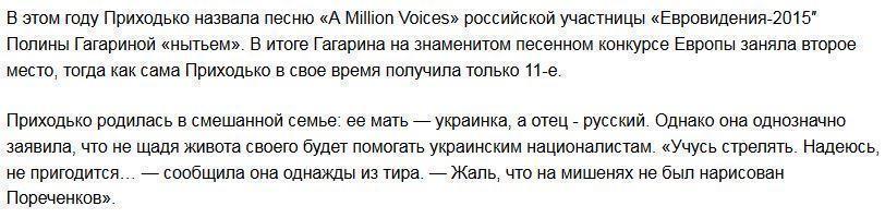 «Муза карателей» Приходько заявила, что родила для Украины героя